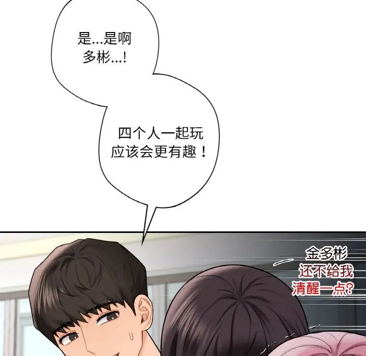 不当朋友当恋人第40話