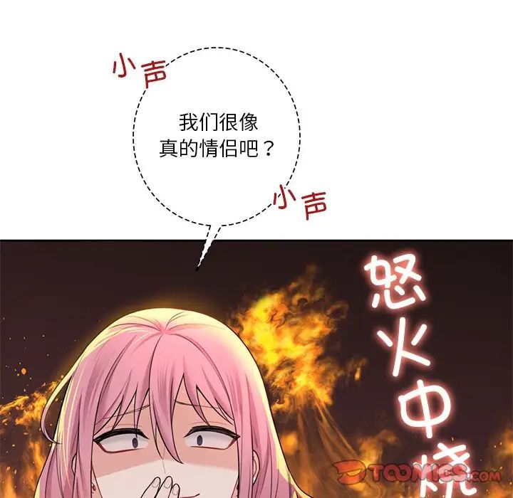 不当朋友当恋人第40話