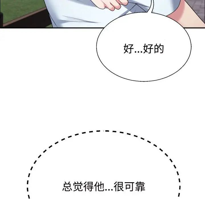 不同寻常的爱第5話