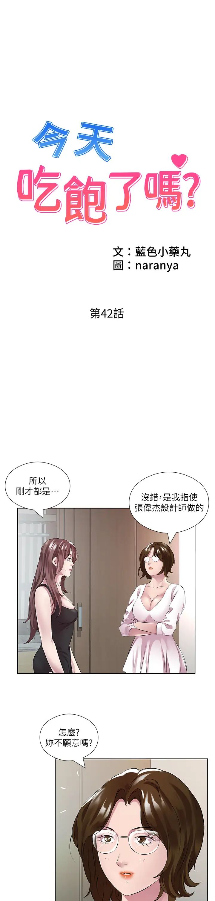 今天吃饱了吗?第42話-張開妳的鮑魚好好感受