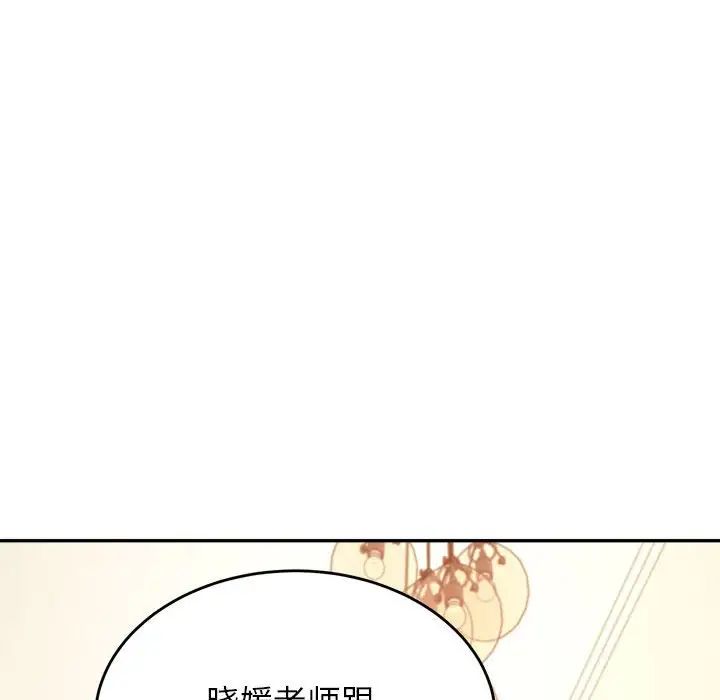 老师的课外教学第45話