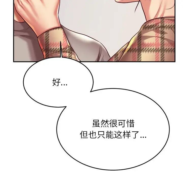 老师的课外教学第45話