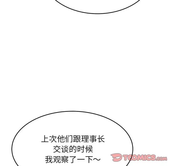 老师的课外教学第45話