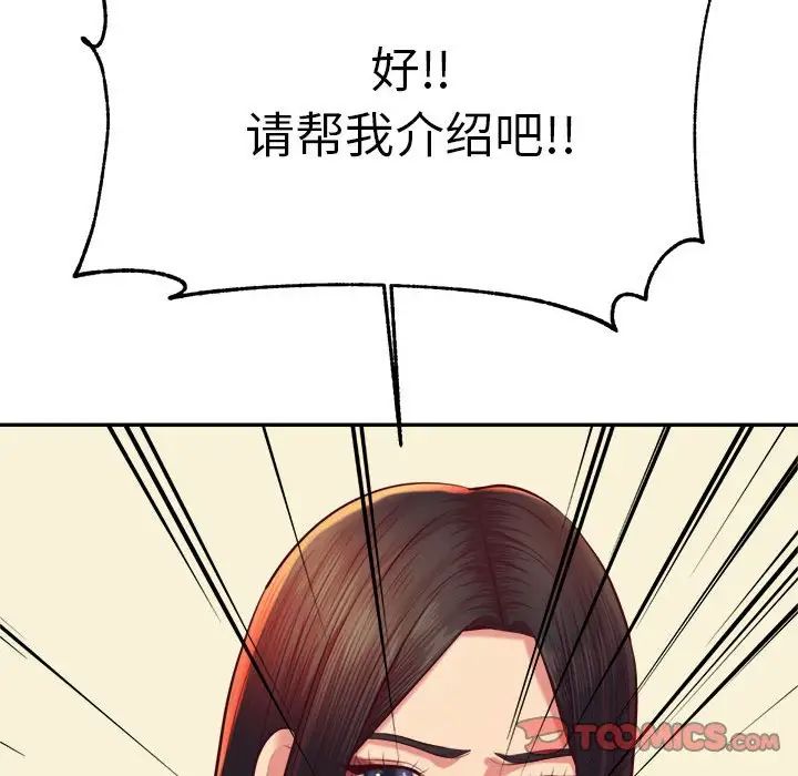 老师的课外教学第45話