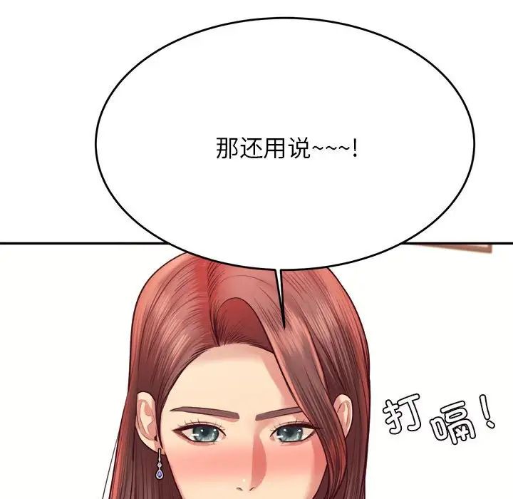 老师的课外教学第45話