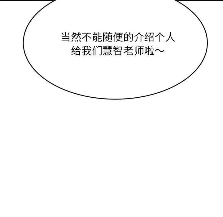 老师的课外教学第45話
