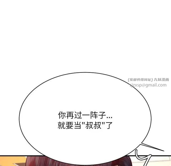 老师的课外教学第45話
