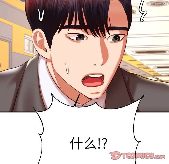 老师的课外教学第45話