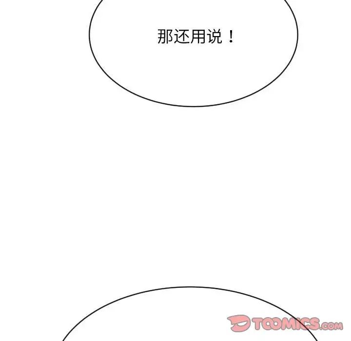 老师的课外教学第45話