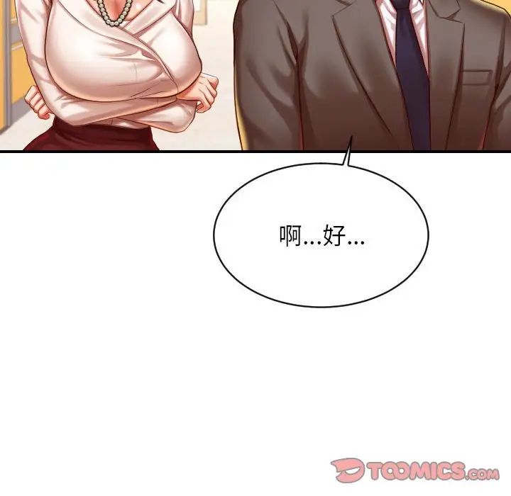 老师的课外教学第45話