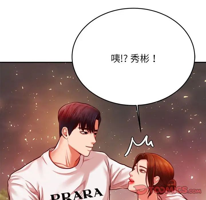 老师的课外教学第45話