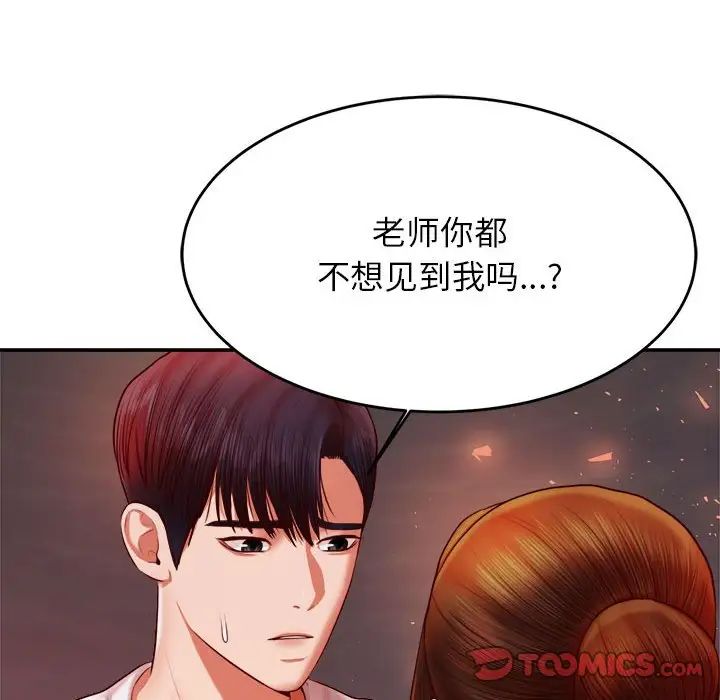 老师的课外教学第45話