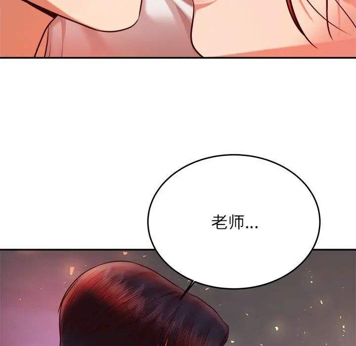 老师的课外教学第45話