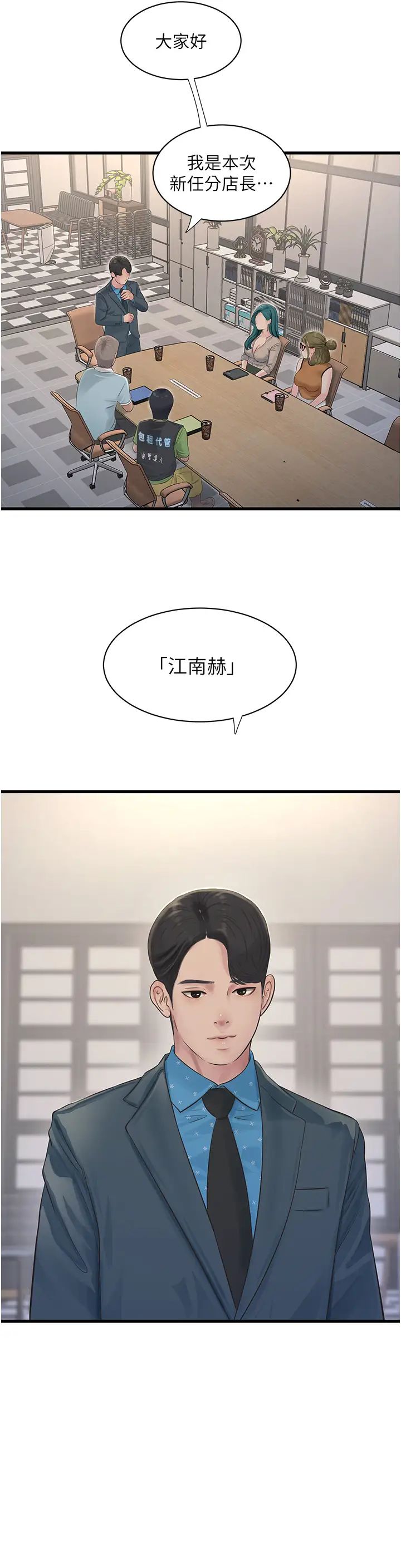 水电工日誌第49話-這女的我要瞭!