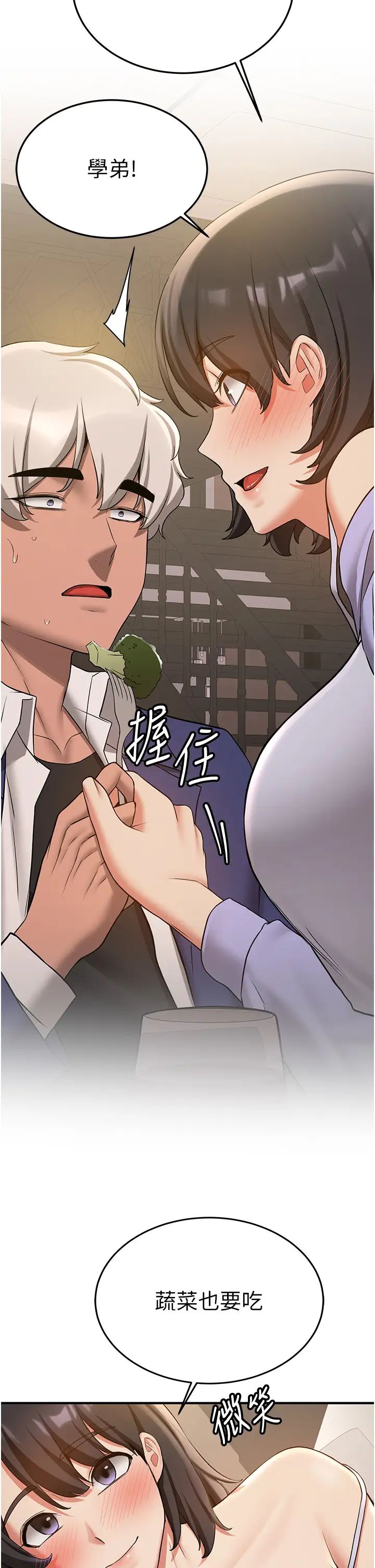 抢女友速成班第50話-好久沒摸妳的大咪咪瞭