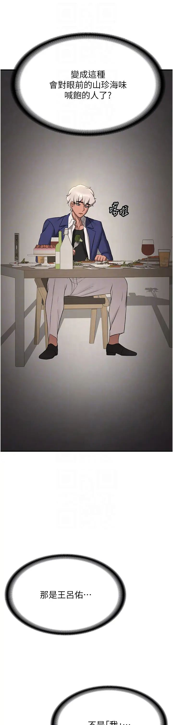 抢女友速成班第50話-好久沒摸妳的大咪咪瞭