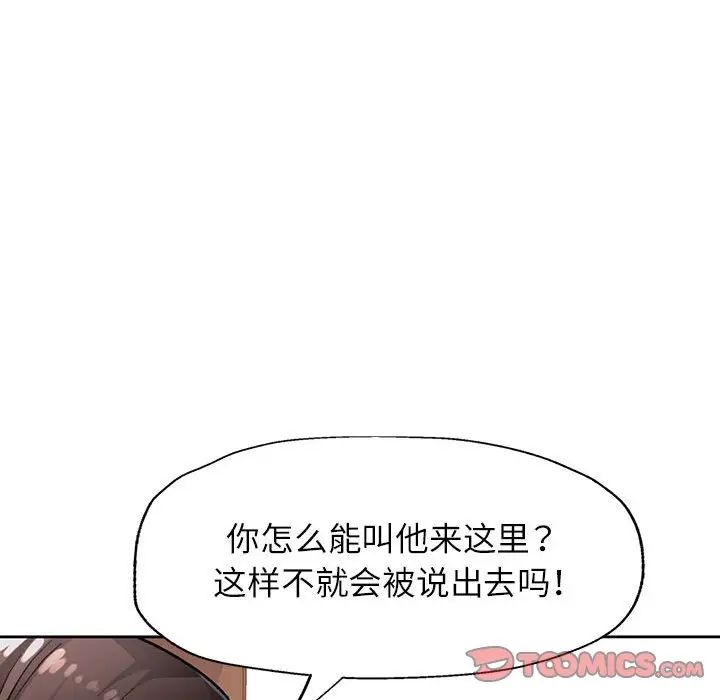 脱轨关系第10話