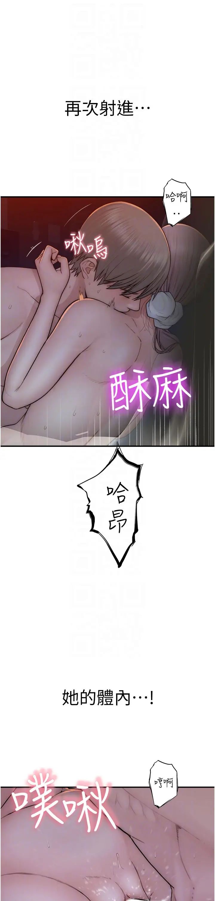 继母的香味第57話-我知道你們倆的關係瞭