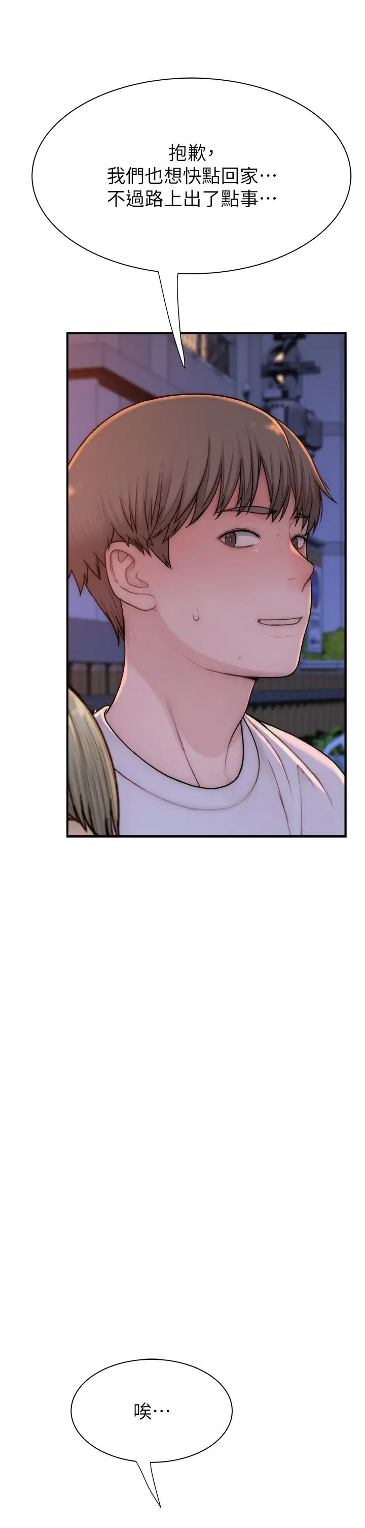 继母的香味第57話-我知道你們倆的關係瞭