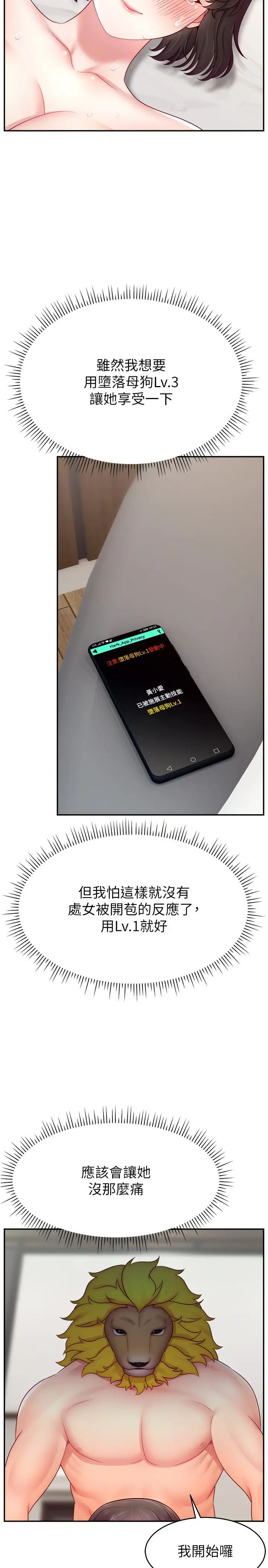 直播主的流量密码第33話-高價賣出大學生的處女