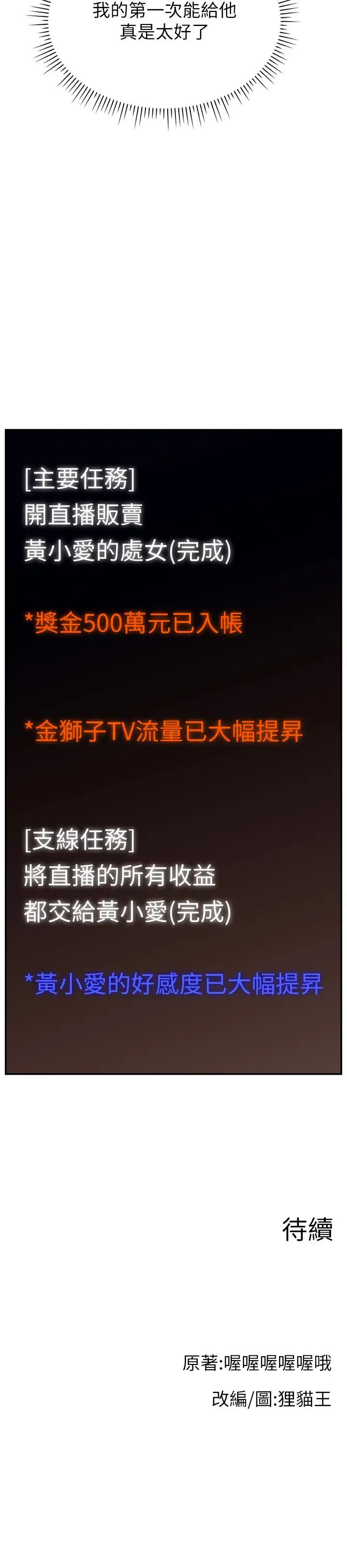直播主的流量密码第33話-高價賣出大學生的處女