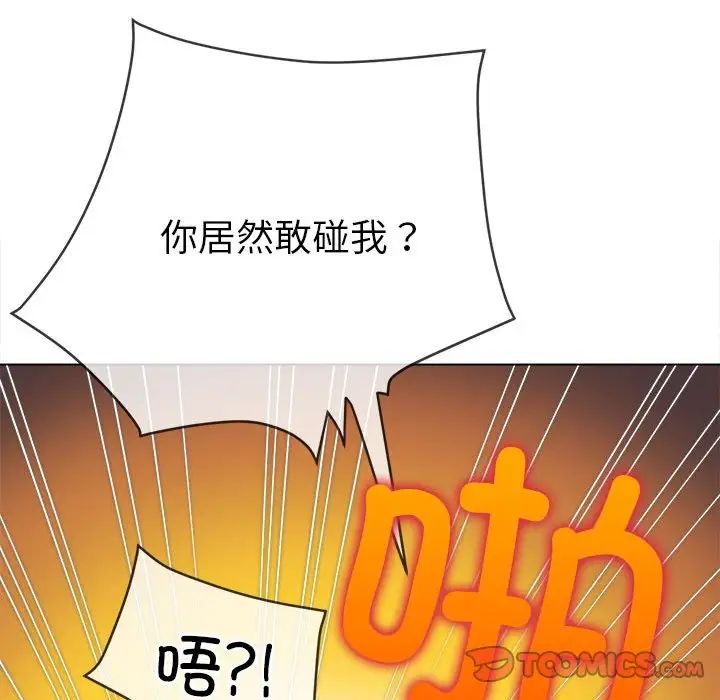 难缠小恶女第210話