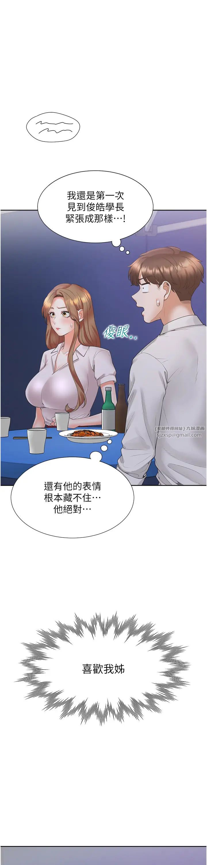 同居上下舖第89話-震撼全場的相見歡