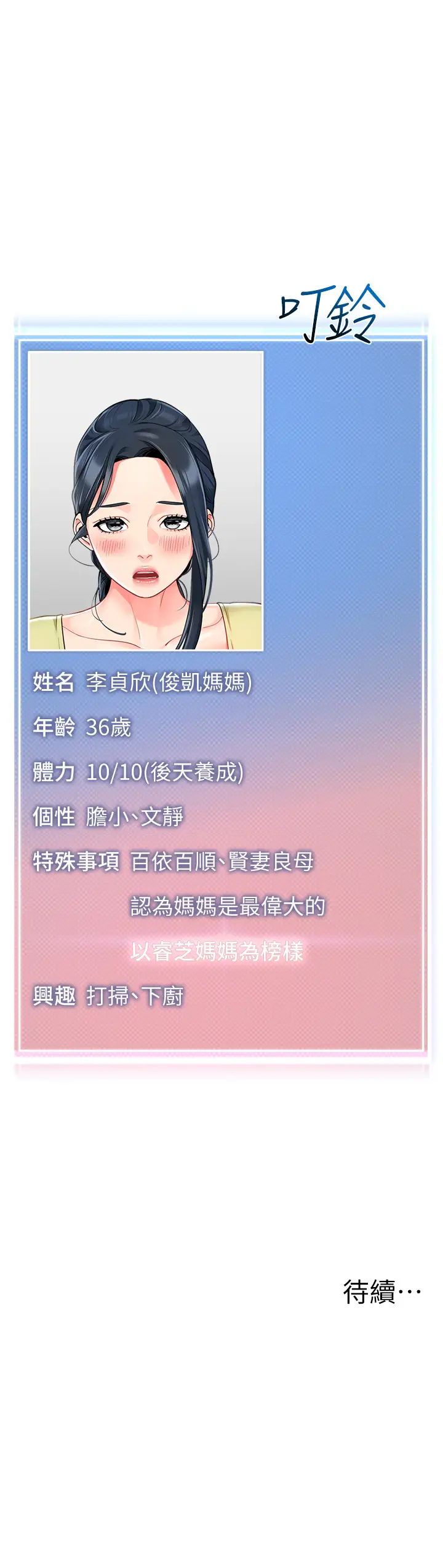 幼儿园老师们第49話-好刺激…走不開…