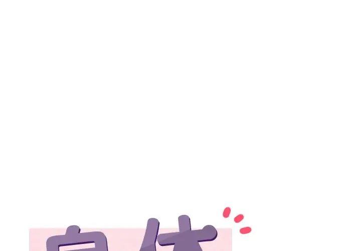 身体互换第4話