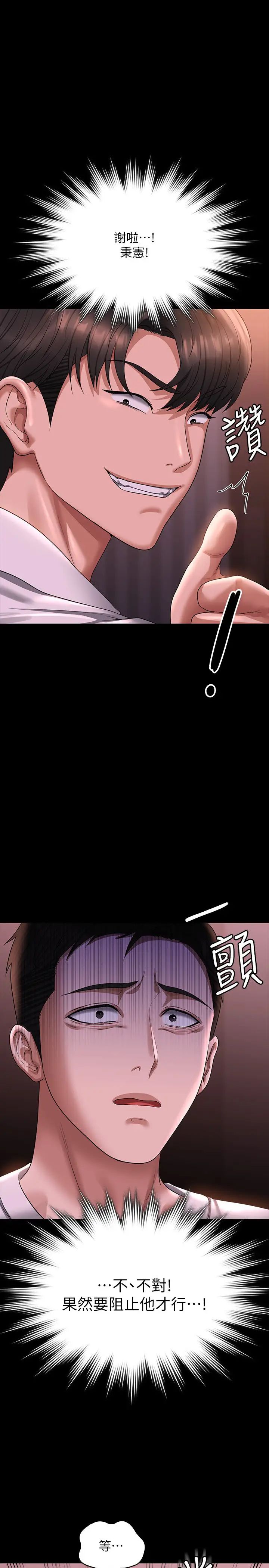 超级公务员第128話-插入前夕…秉憲的選擇是?