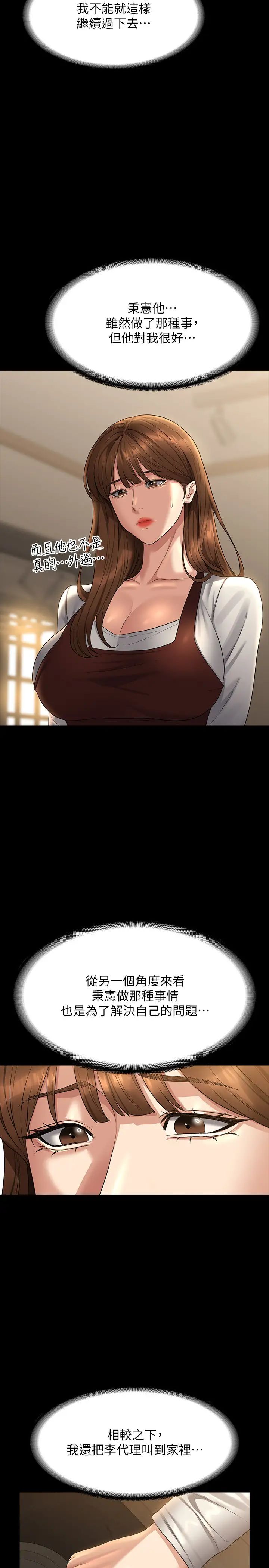 超级公务员第128話-插入前夕…秉憲的選擇是?