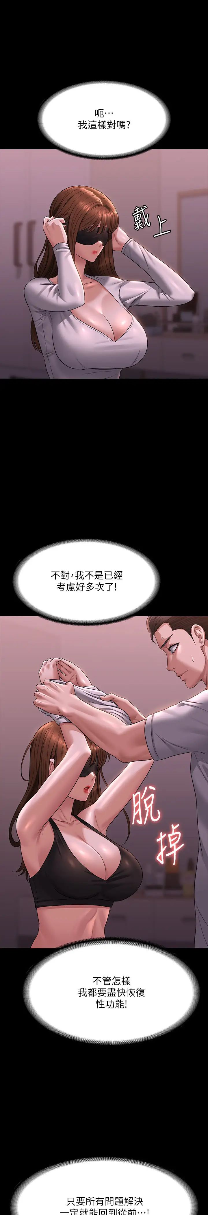 超级公务员第128話-插入前夕…秉憲的選擇是?
