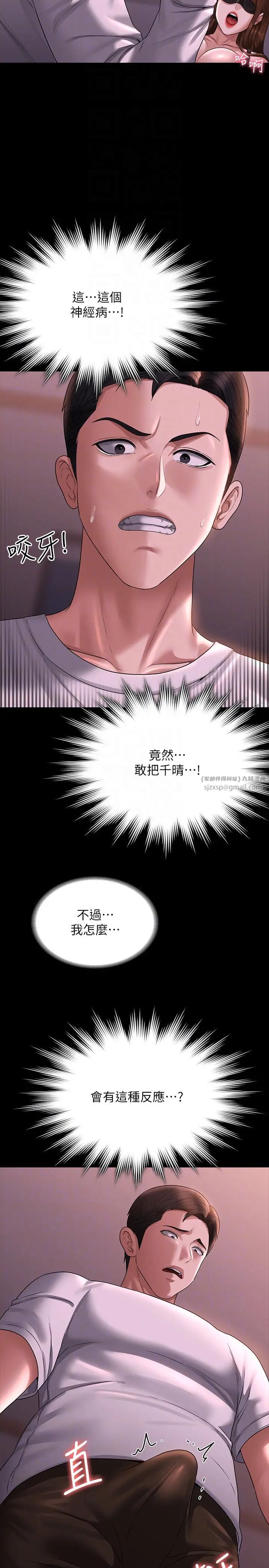 超级公务员第128話-插入前夕…秉憲的選擇是?