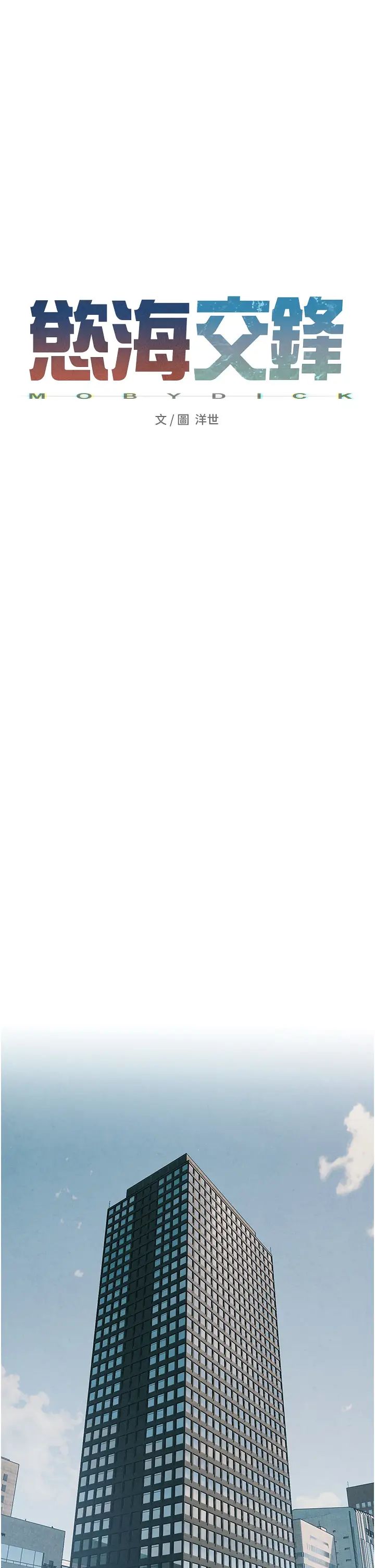 慾海交锋第37話-下一站:副社長的地下情人