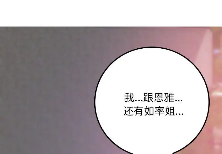 要在乡下一起生活吗第20話