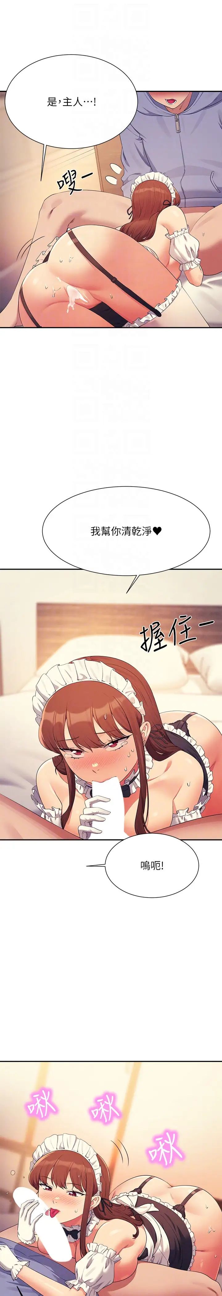 谁说理组没正妹第144話-體驗一下彼此的性癖好
