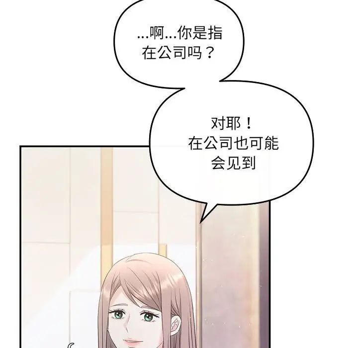 协议关系 - 第7話96.jpg,协议关系 - 第7話96,协议关系 - 第7話