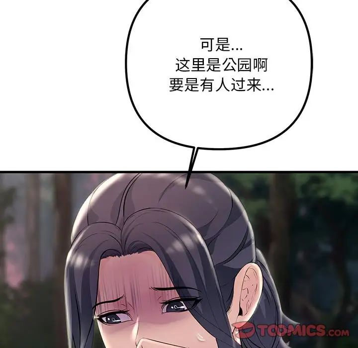 不正常关系第37話
