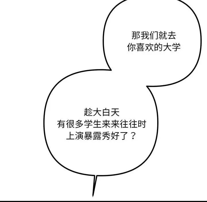 不正常关系第37話
