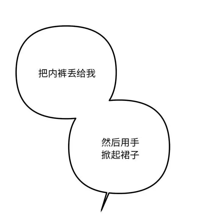 不正常关系第37話