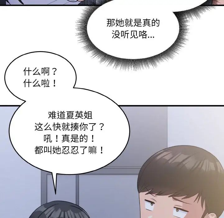 打脸的告白第6話