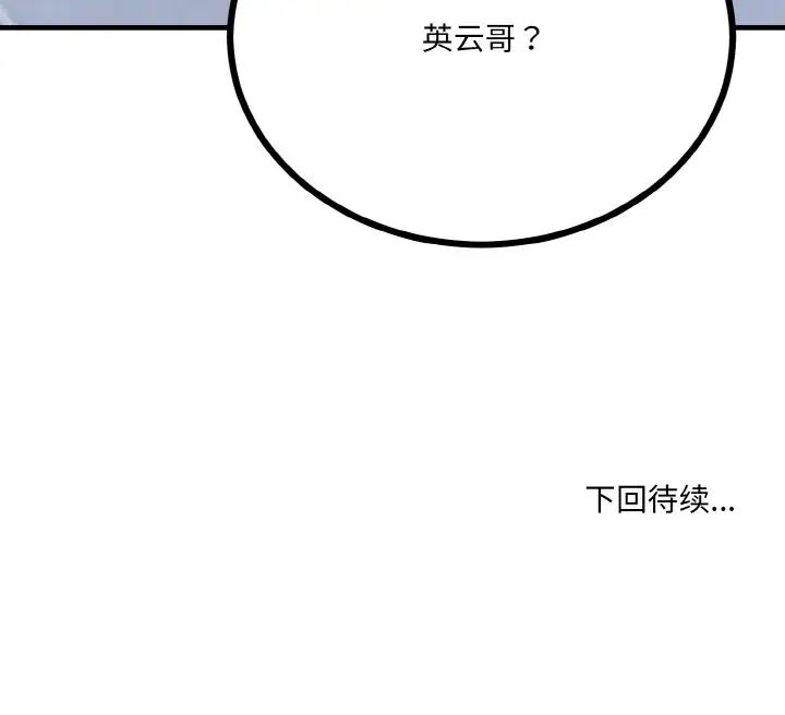 打脸的告白第6話
