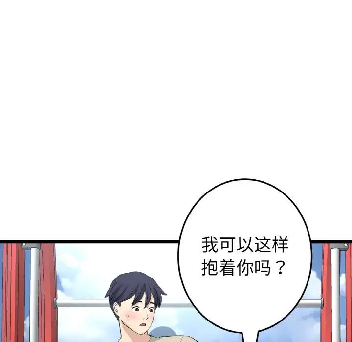 重逢的初恋是继母第59話