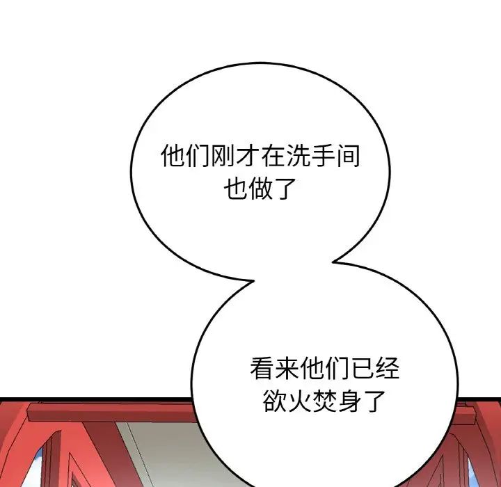 重逢的初恋是继母第59話