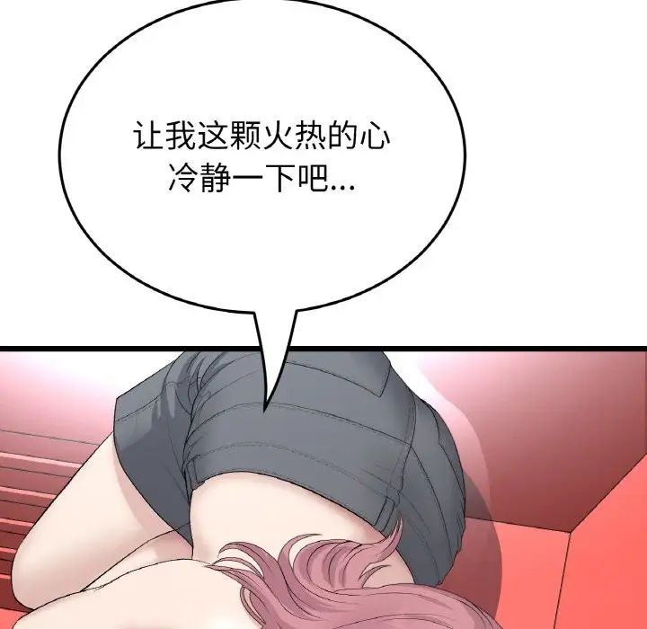 重逢的初恋是继母第59話
