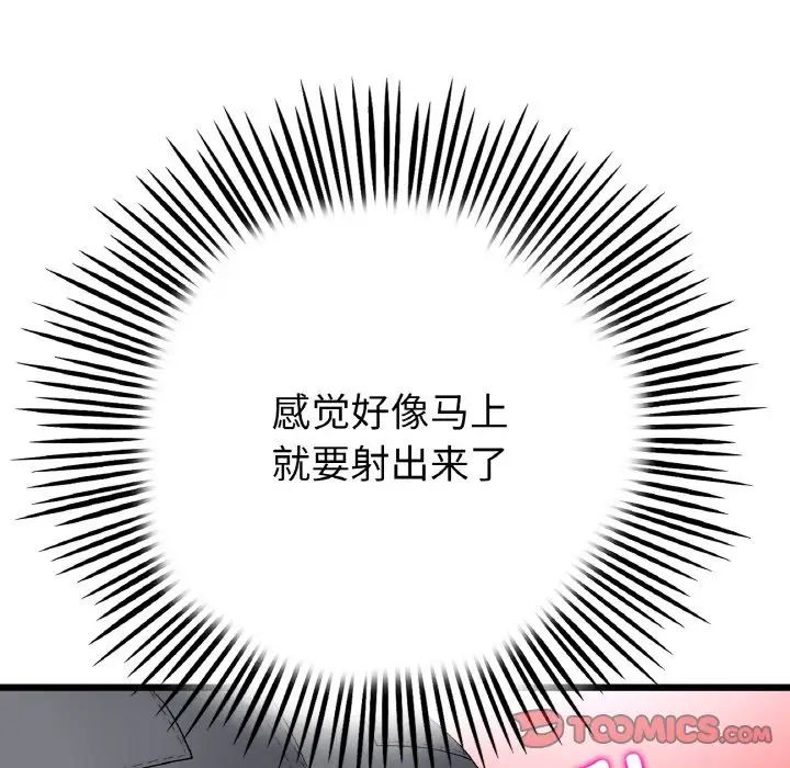重逢的初恋是继母第59話