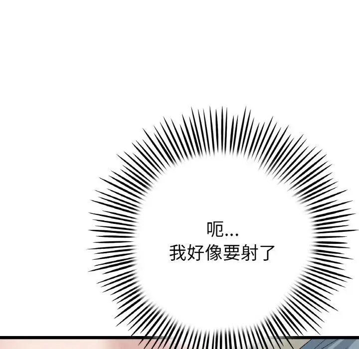重逢的初恋是继母第59話