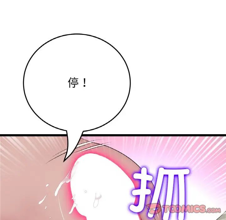重逢的初恋是继母第59話