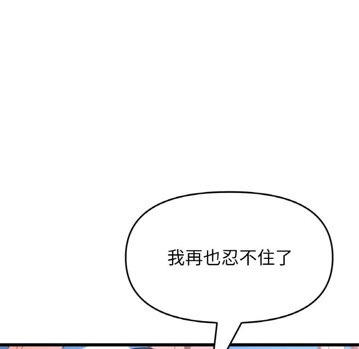 重逢的初恋是继母第59話