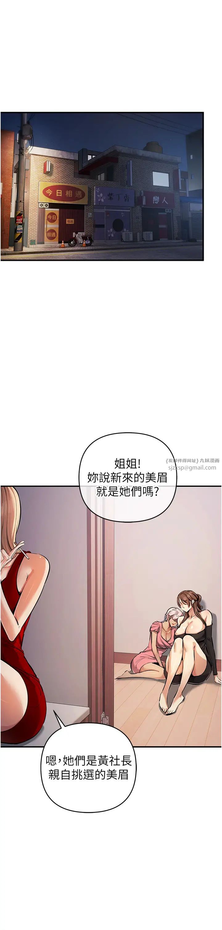 贪婪游戏第33話-給妳看個「好東西」